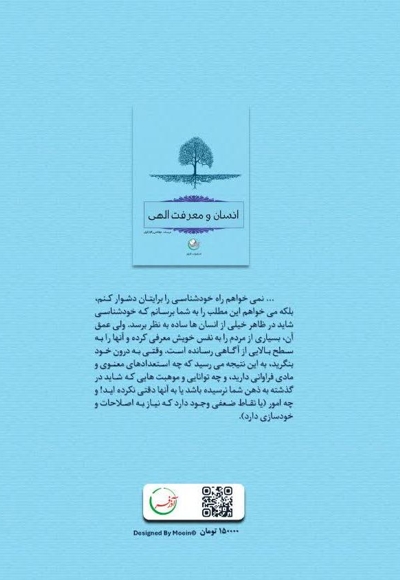 انسان و معرفت الهی